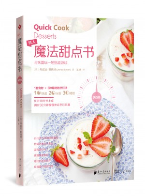 快西餐系列：魔法甜點書