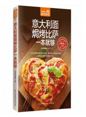  意大利面焗烤披薩一本就夠
