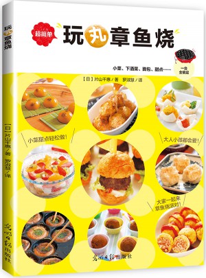 玩丸章魚燒