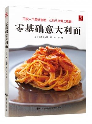 零基礎意大利面