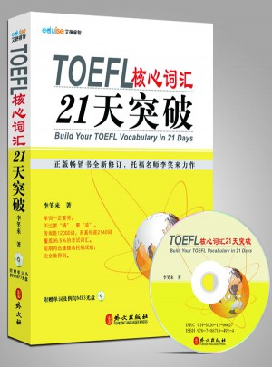 TOEFL托福核心詞匯21天突破
