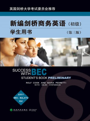 新編劍橋商務(wù)英語（初級）學(xué)生用書（第三版）