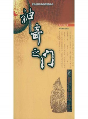 神奇之門