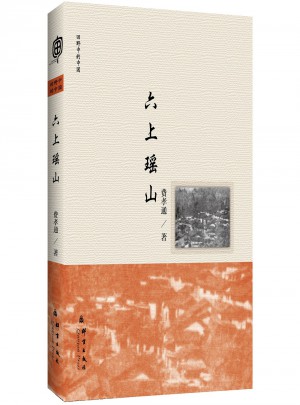 六上瑤山