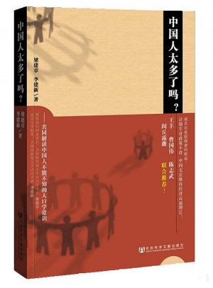 中國人太多了嗎