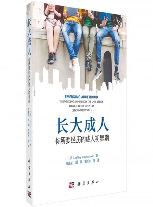 長大成人：你所要經(jīng)歷的成人初顯期
