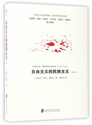 自由主義的民族主義