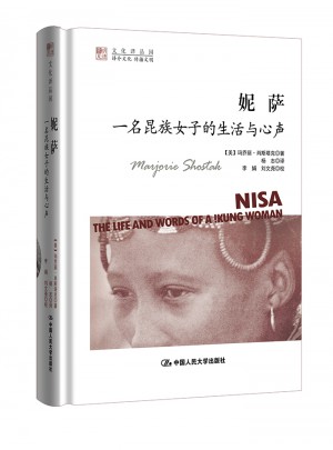 妮薩：一名昆族女子的生活與心聲