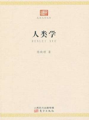 人類學(xué)