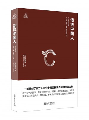話說中國人（思想者書系）