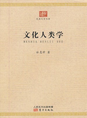 文化人類學(xué)