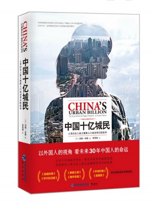 中國十億城民·人類歷史上較大規(guī)模人口流動背后的故事