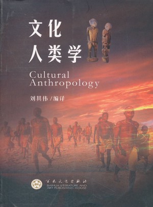 文化人類學