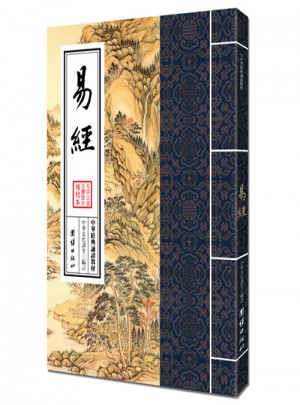 中華經(jīng)典誦讀教材-易經(jīng)（繁體豎排）