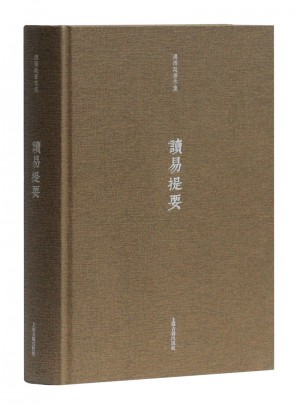 讀易提要