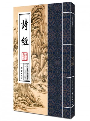 中華經典誦讀教材-詩經（繁體豎排）