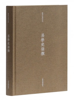 易學史發微
