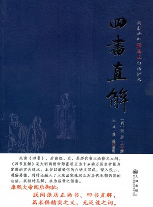 四書(shū)直解