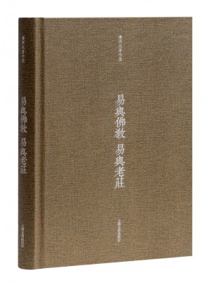 易與佛教 易與老莊
