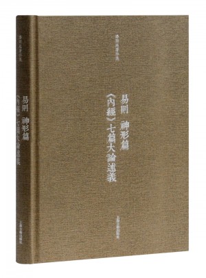易則 神形篇