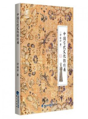 中國古代文化的特質(zhì)