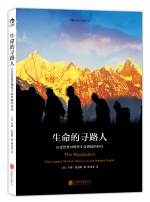 生命的尋路人：古老智慧對現(xiàn)代生命困境的回應(yīng)