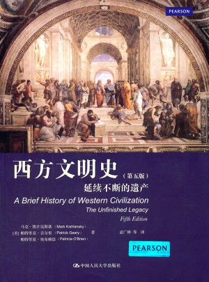 西方文明史：延續不斷的遺產（第五版）
