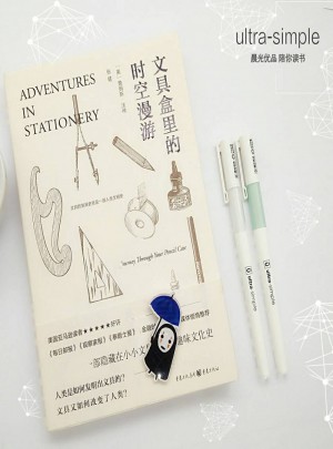 文具盒里的時空漫游