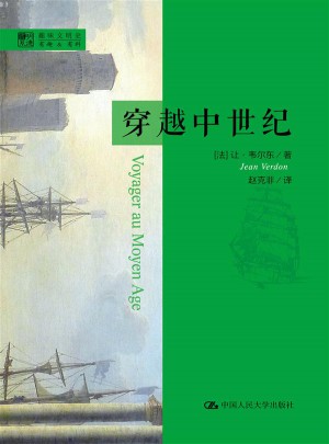穿越中世紀(jì)