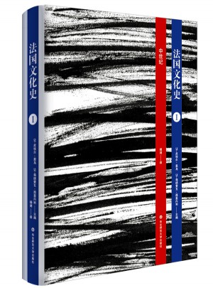 法國(guó)文化史（卷一）：中世紀(jì)（第三版）
