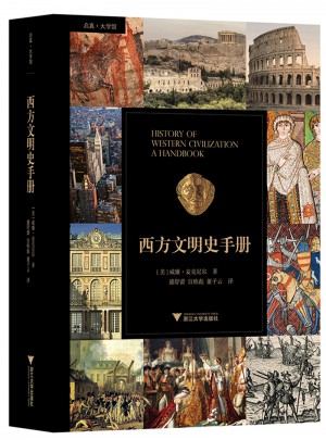 西方文明史手冊(cè)