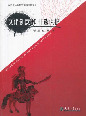 文化創(chuàng)意與非遺保護(hù)