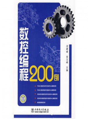 數控編程200例