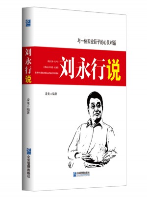 劉永行說