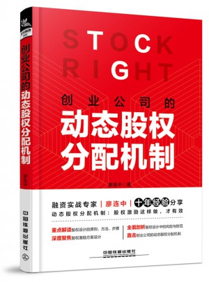 創業公司的動態股權分配機制