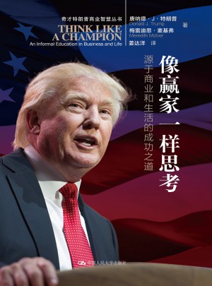像贏家一樣思考·源于商業和生活的成功之道
