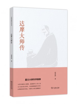 達摩大師傳