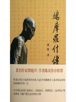 鳩摩羅什傳