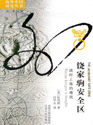 饒家駒安全區·海外