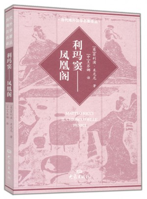 利瑪竇-鳳凰閣