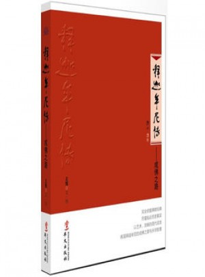 釋迦牟尼傳·成佛之路