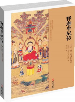 釋迦牟尼傳
