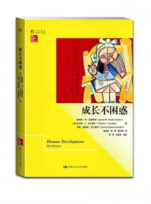 成長不困惑（明德書系·文化新知）