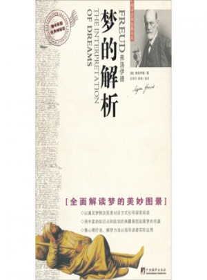 夢的解析