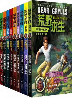 荒野求生少年生存小說系列（全9冊）