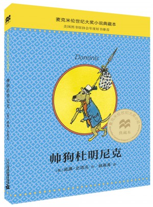 帥狗杜明尼克