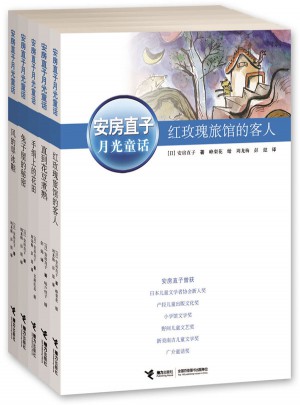 安房直子月光童話系列（全5冊(cè)）