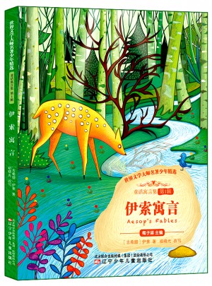 伊索寓言