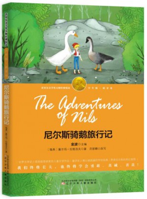 尼爾斯騎鵝旅行記