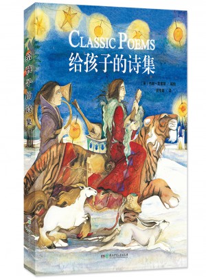 給孩子的詩集（精裝）